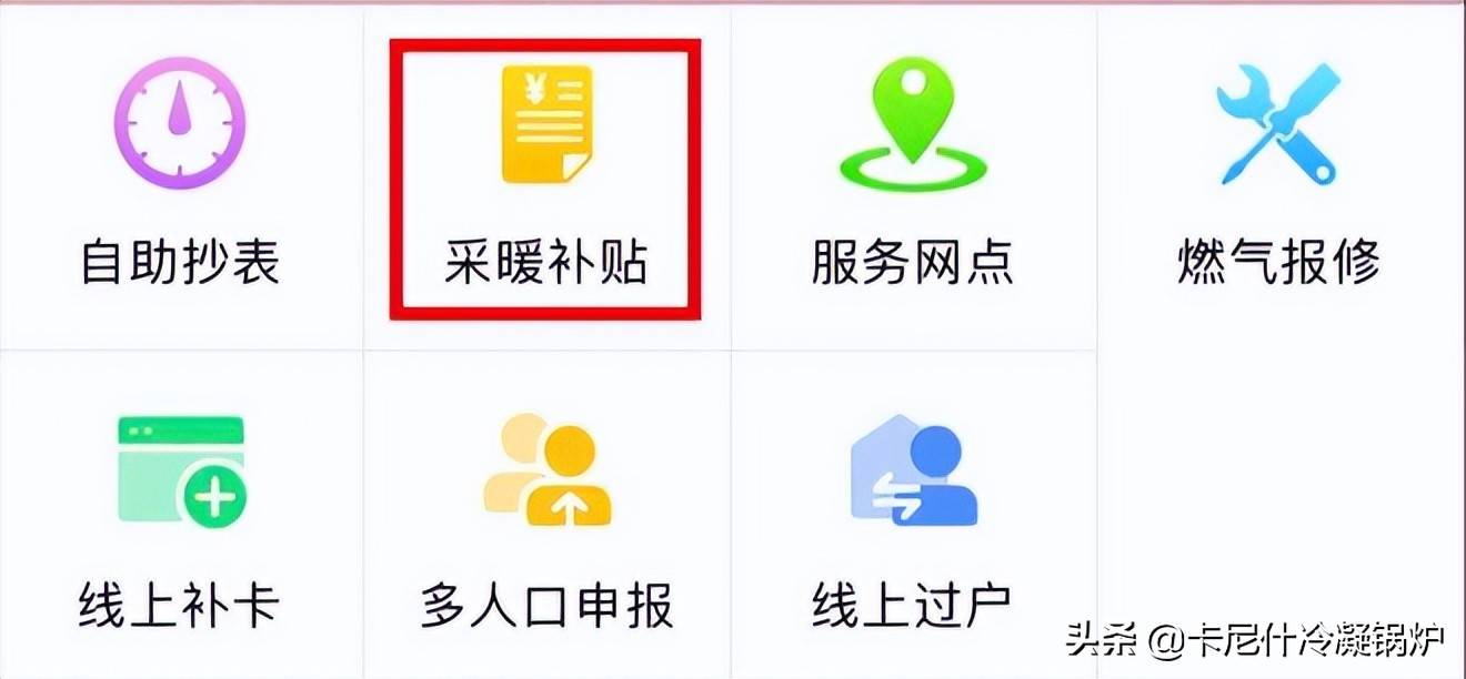 北京自採暖補貼二次申報開始了,逾期未報影響領取_底數_燃氣_表底