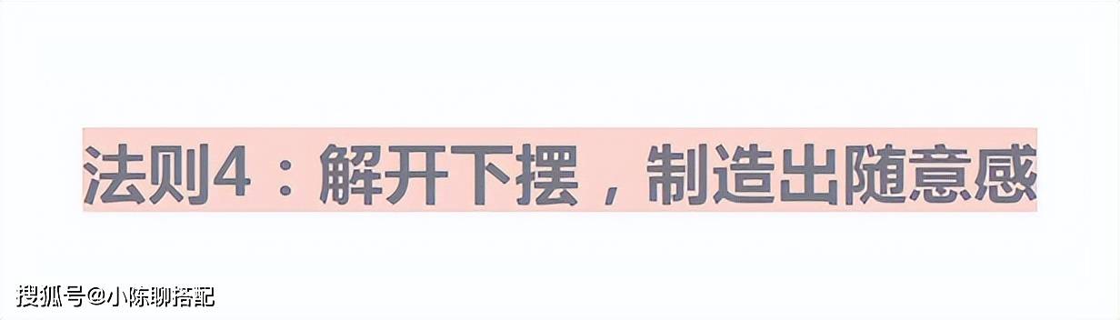 法则 建议女人：穿衬衣不要塞裤腰！掌握这6个穿衣法则，想不美都难