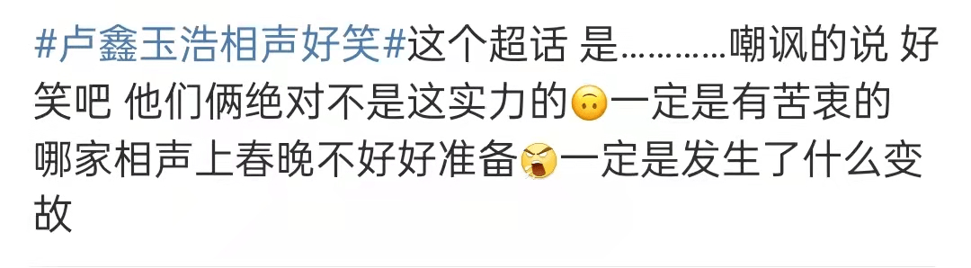 舞台|新人首登春晚：赵丽颖紧张僵站，马凡舒表现超赞，相声遇缩时难题？？