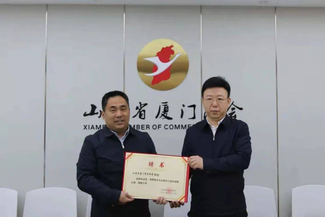 小店区委书记袁尔铭到山西省厦门商会调研指导 为会长蔡鑫颁发招商