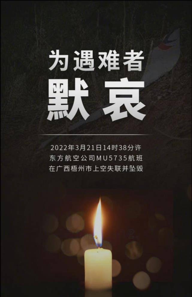 为MU5735遇难者默哀，《王牌》《大侦探》十多档综艺宣布本周停播封面图