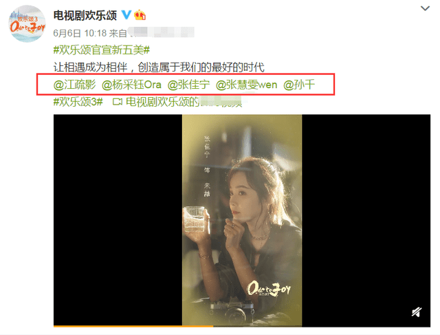 宣后|《欢乐颂3》五美官宣后，首次合照亲密，但一番女主江疏影不站C位