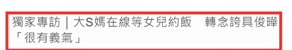 姐夫|和具俊晔相聚4天后，大S晒照秀恩爱，汪小菲终于取关了她