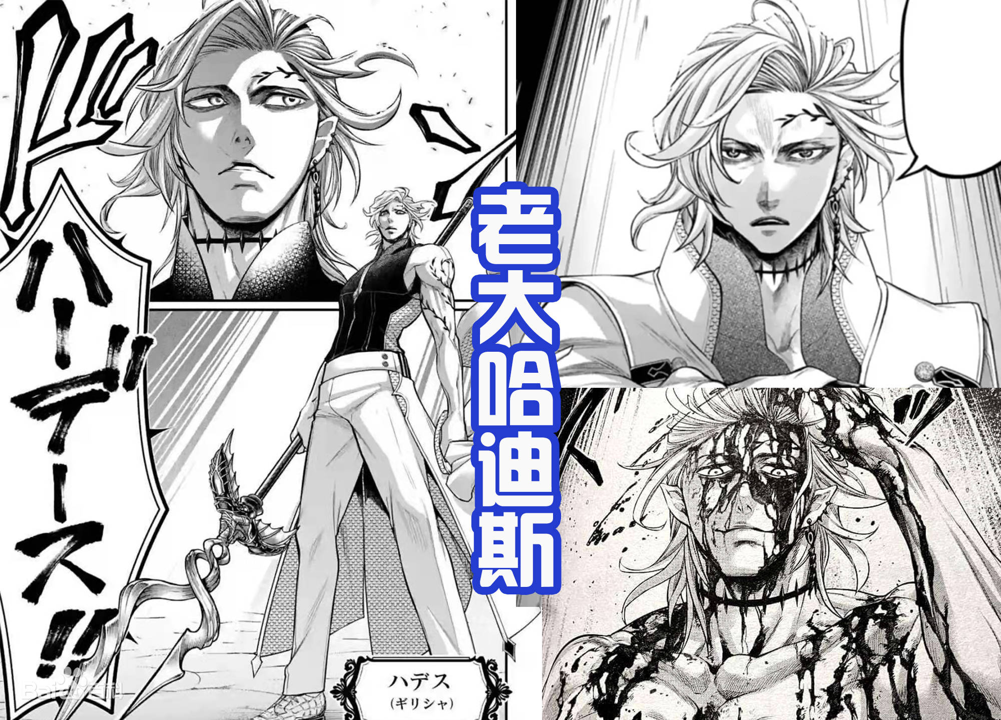阿达玛斯_波塞冬_哈迪斯