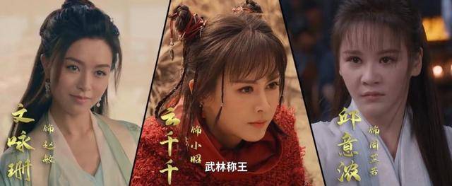 倚天屠龙记|王晶新倚天：屠龙刀像树根子，女演员网红脸，灭绝师太是颜值担当