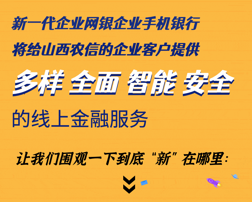 新一代企业网银,企业手机银行上线啦
