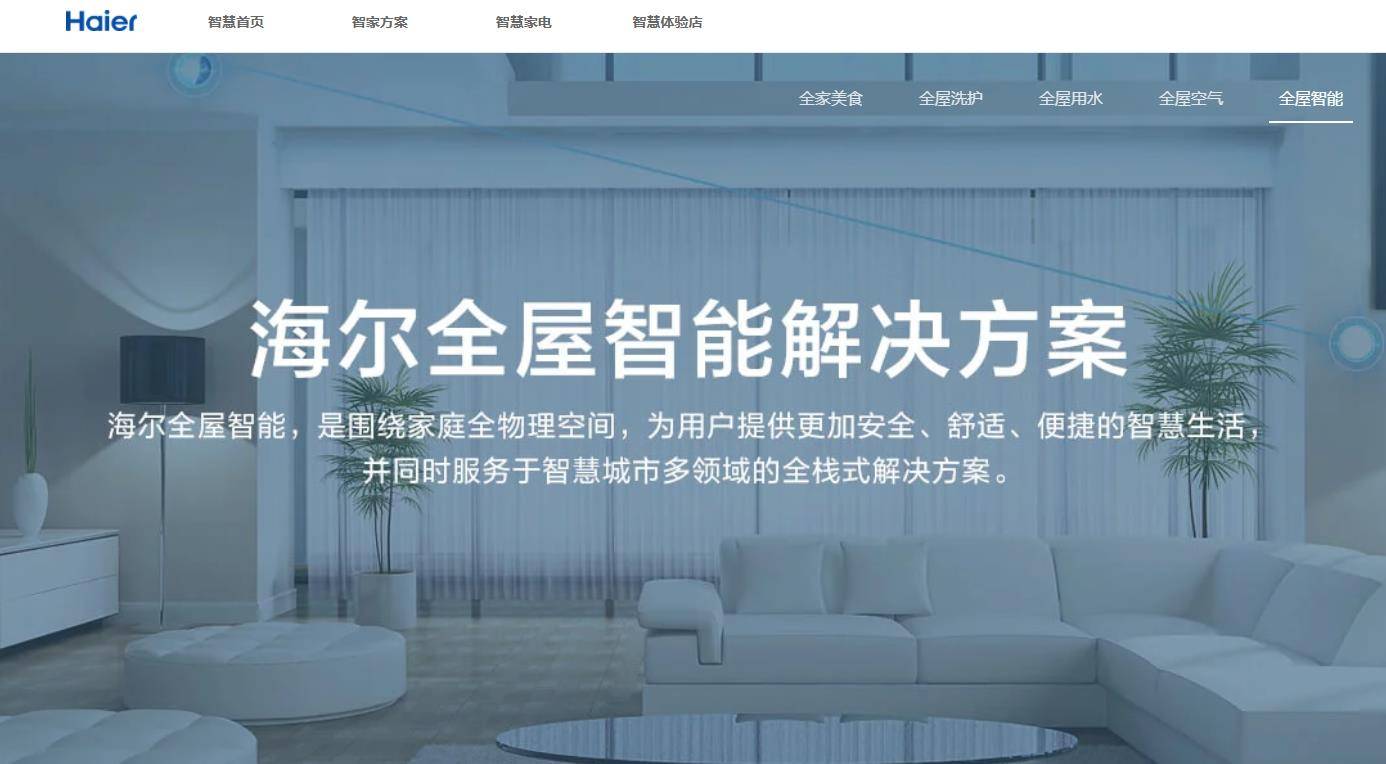 生活智慧家新主张海尔三翼鸟定义新居住智慧生活一步到位