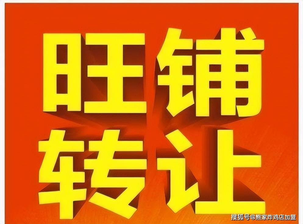 開店必知店鋪轉讓的那些事80的人都踩過的坑你知道嗎