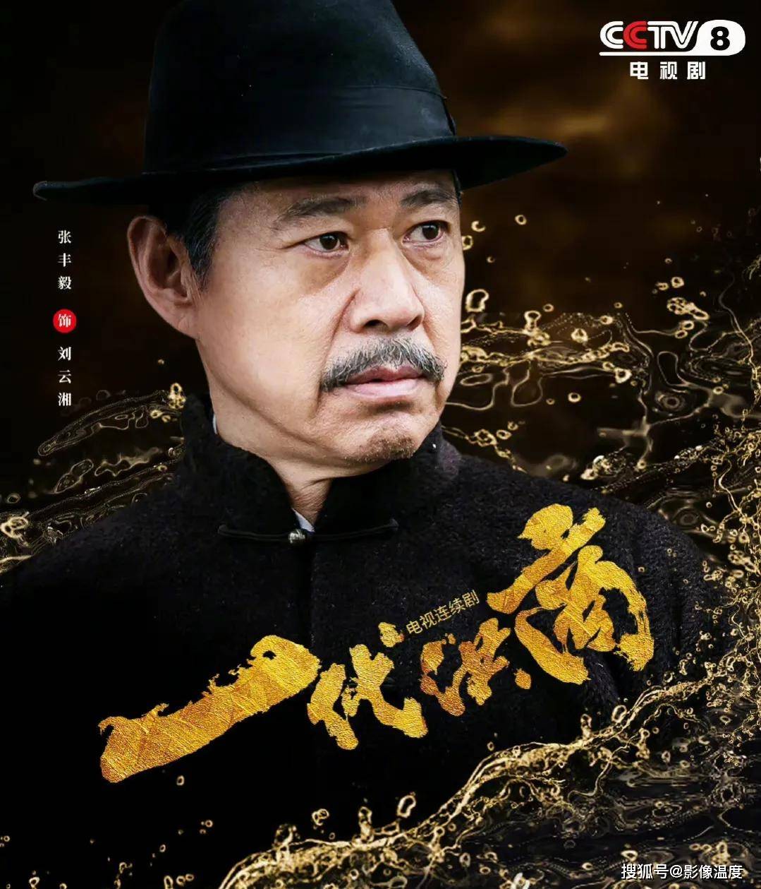 洪商|央视今晚强势首播：年代大剧《一代洪商》来了，张丰毅李立群5大戏骨联手