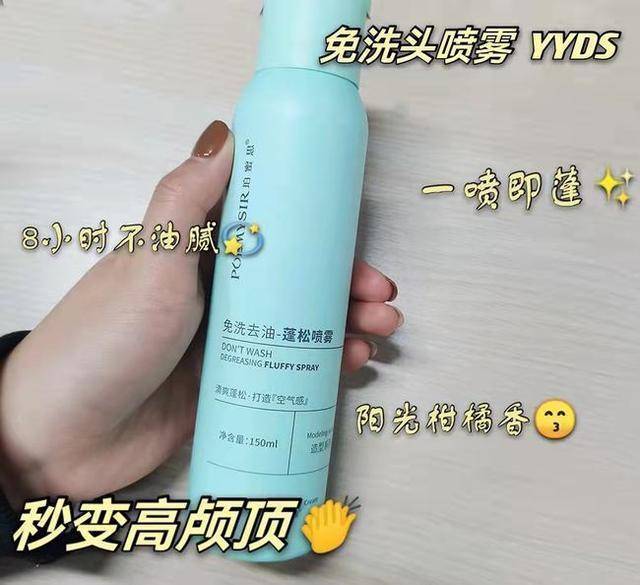 因为建议女生：头发扁塌出油快，外出前加上这一步头发清爽蓬松显气质