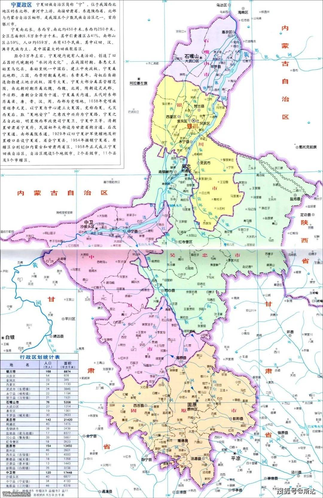 地图,"定军寨"也不属于黄河北边,而在南边,整个固原市都位于宁夏南部