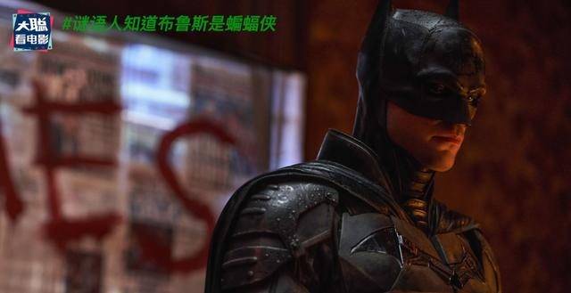 Bruce|《新蝙蝠侠》：谜语人知晓蝙蝠侠身份吗？删减片段神秘人解析