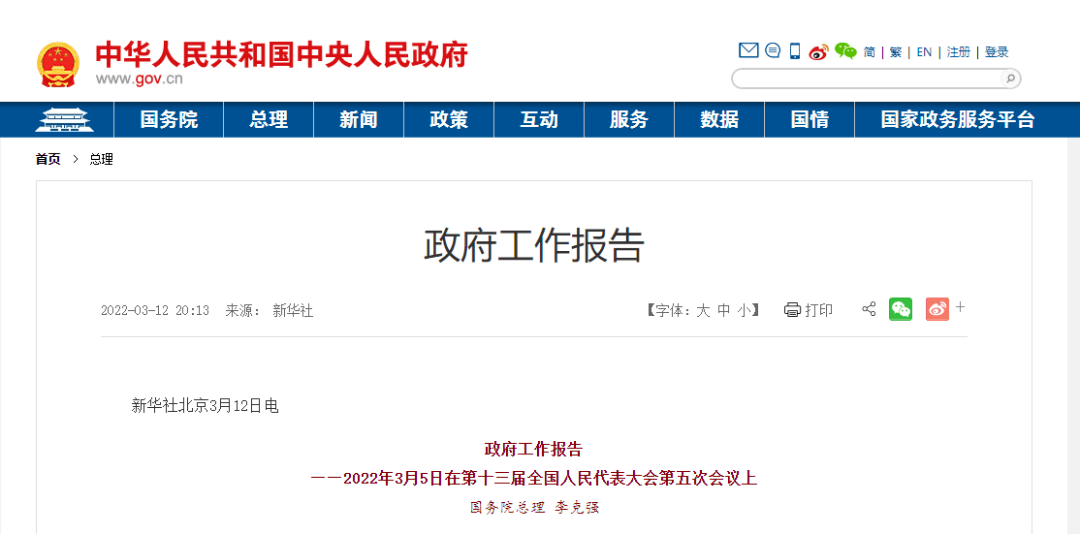 2022《政府工作报告》教育部分修改10处，支持和规范民办教育发展！