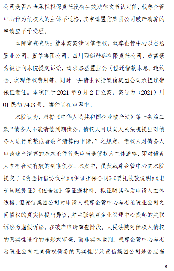 成都置信破产清算法院不予受理