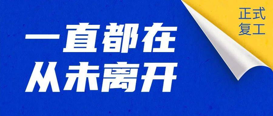 中师国培集团疫情复工通知:一直都在,从未离开_防控_南昌市_口罩