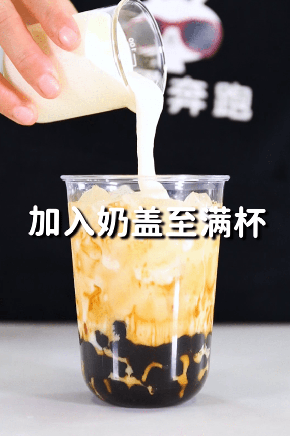 绵密柔滑的奶盖与烤的焦脆的红糖碰撞出奇妙的口感香甜的黑糖珍珠软糯