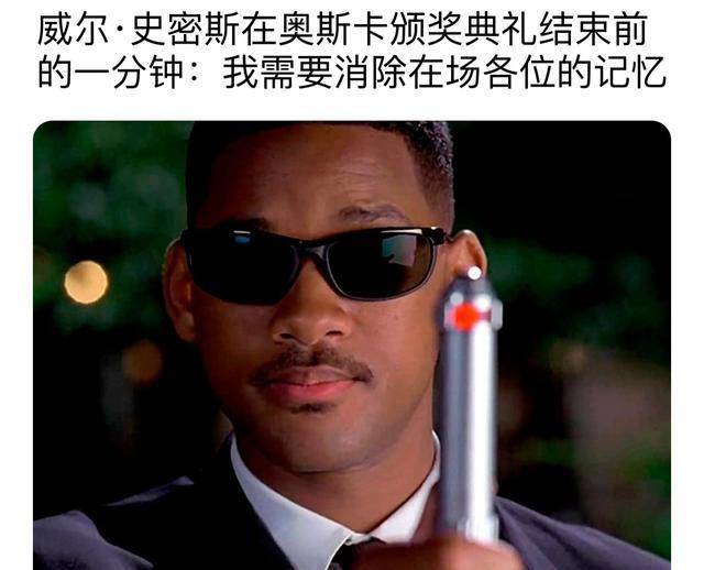 威尔史密斯的一巴掌,全网的梗图都藏不住了_奥斯卡_克里斯·洛克_反应