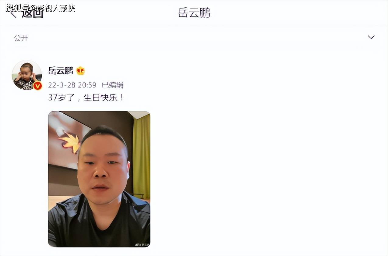 岳云鹏37日生日晒自拍照倒放帅照很有趣德云社众兄弟送上祝福