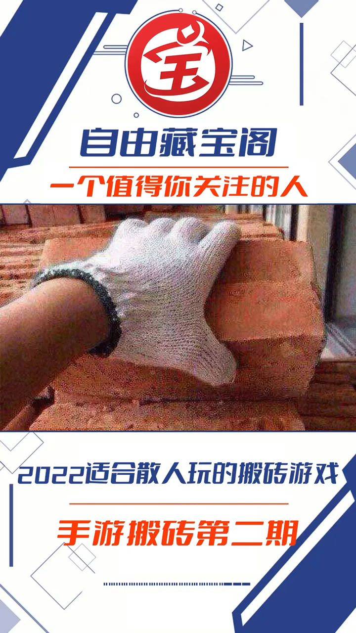 2022適合散人玩的搬磚遊戲