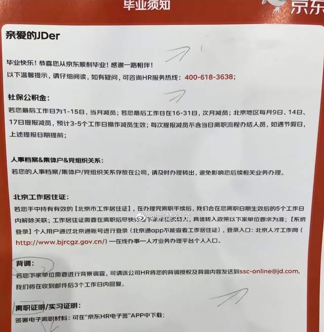 上述毕业须知内容涵盖社保公积金,人事档案的处理,背景调查,离职证明