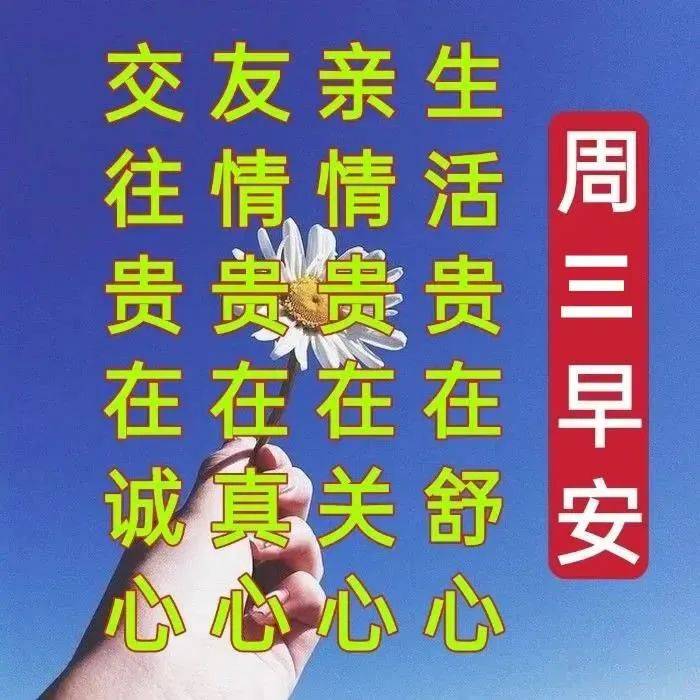 原创3月30日星期三清晨早上好问候祝福动态图片周三最新早安问候祝福