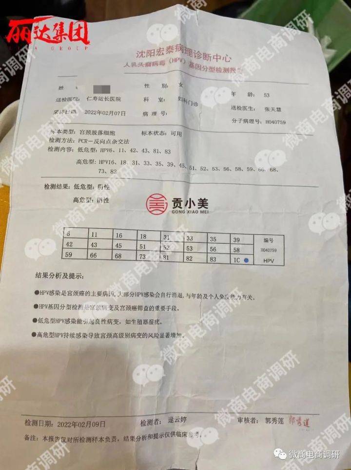 贡小美凝胶称可治疗HPV 五级代理团队计酬涉嫌违法违规(图29)