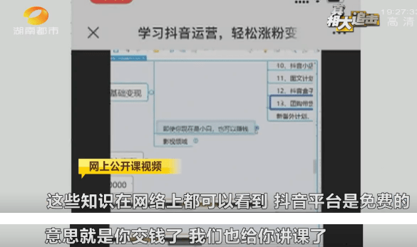 2980元的課程接觸到了湖南昱思教育公司便在瀏覽抖音視頻的過程中為