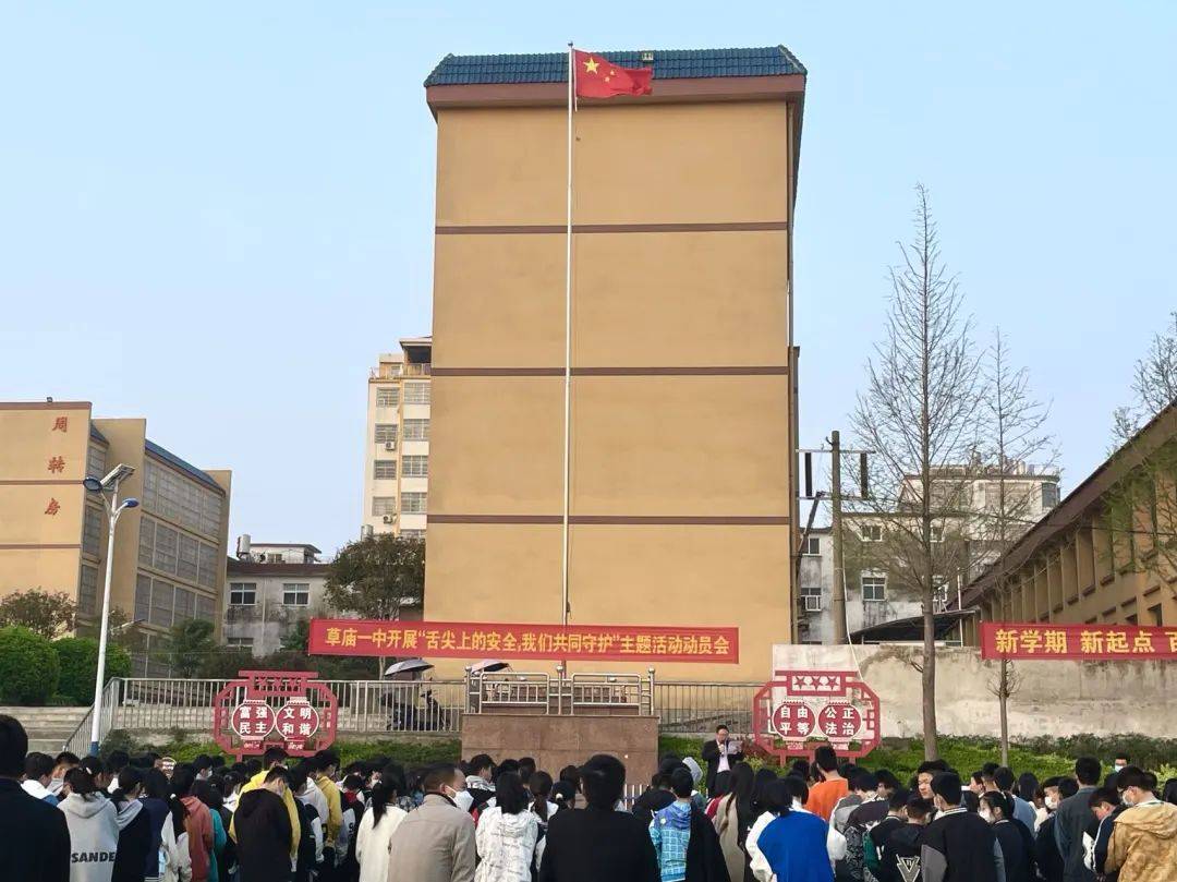 固始县草庙一中开展舌尖上的安全我们共同守护主题活动动员会