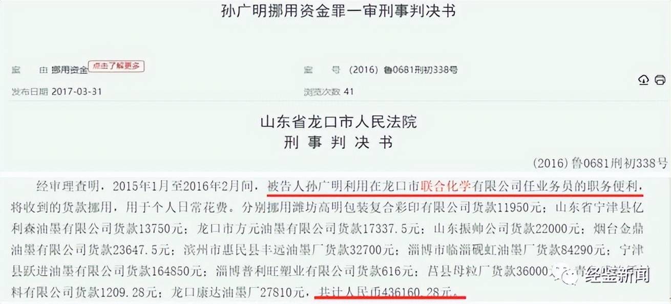 学员工孙广明在担任公司业务员期间，共计挪用资金436160.28元，后被判刑。