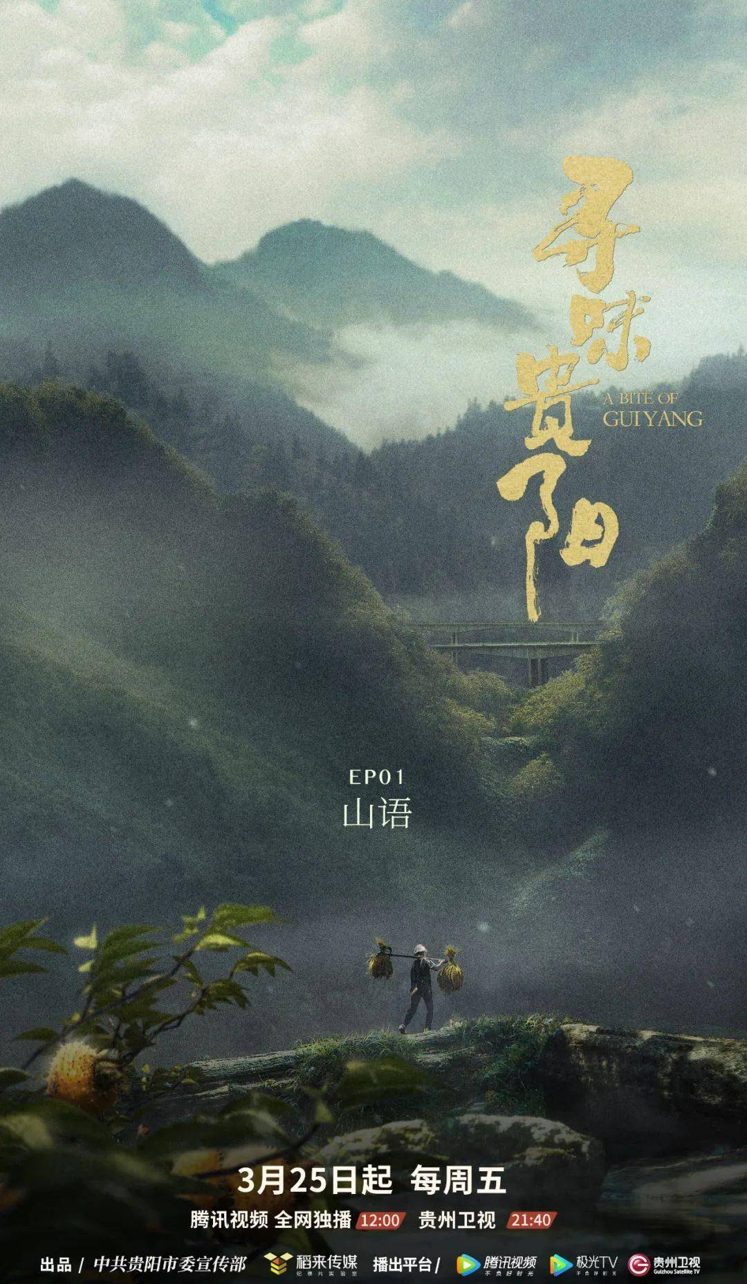 导演陈晓卿我们为什么拍寻味贵阳