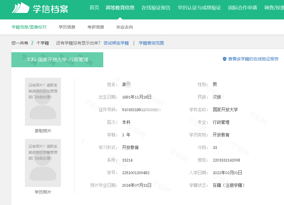 指南丨专科本科学历录取后在学信网学籍的查询方法