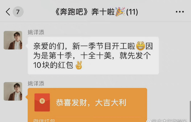 奔跑吧十季官宣周深错过跑男官宣被罚发红包微信群聊天已曝光