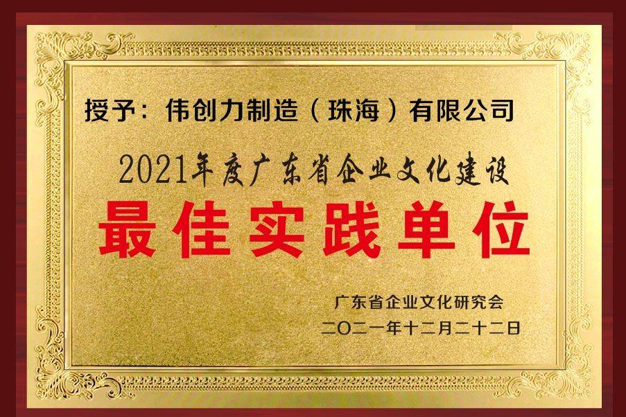 2022新起点从加入伟创力珠海开始