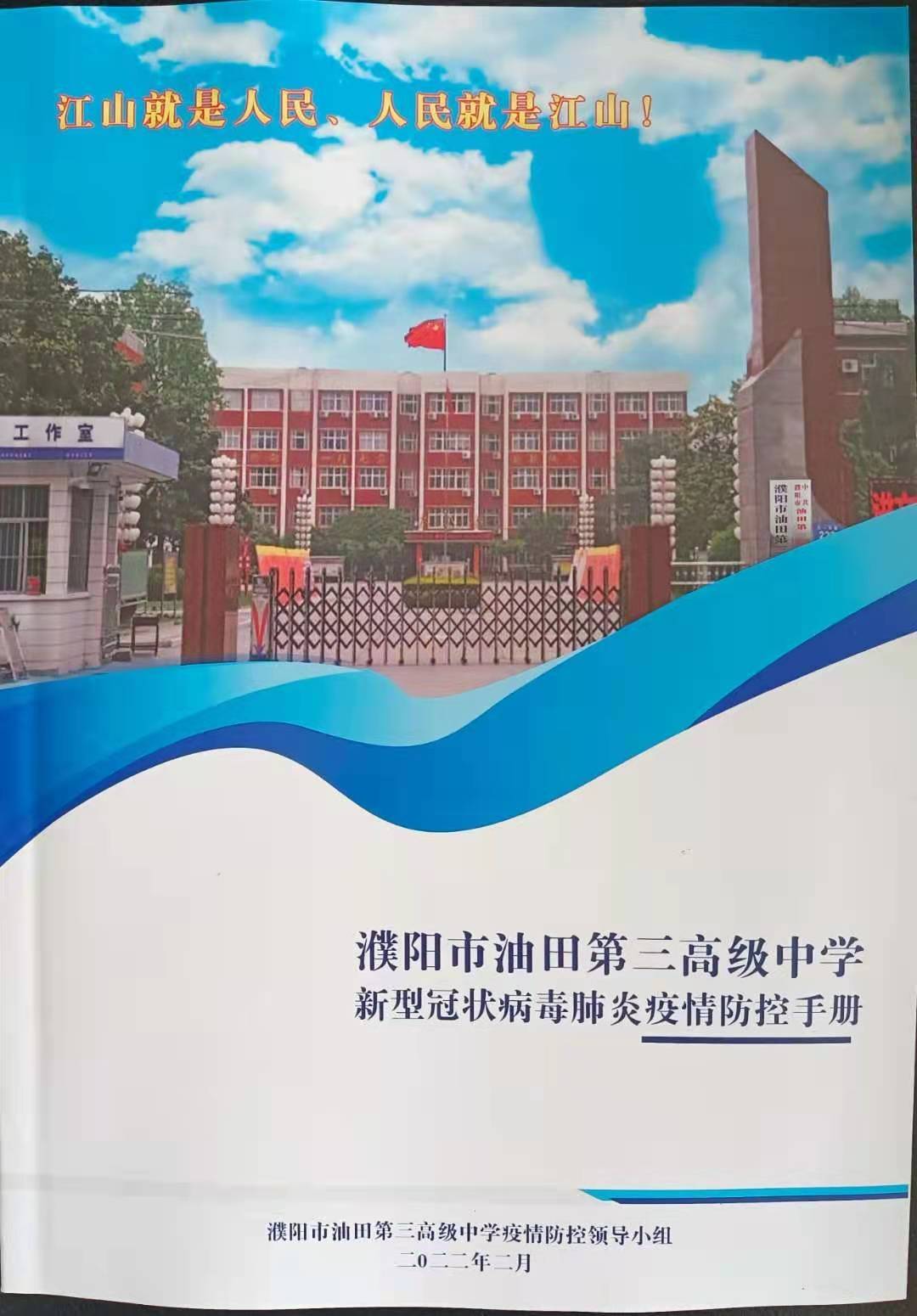 措施制度细完善稳扎稳打抓落实濮阳市油田三高疫情防控纪事二