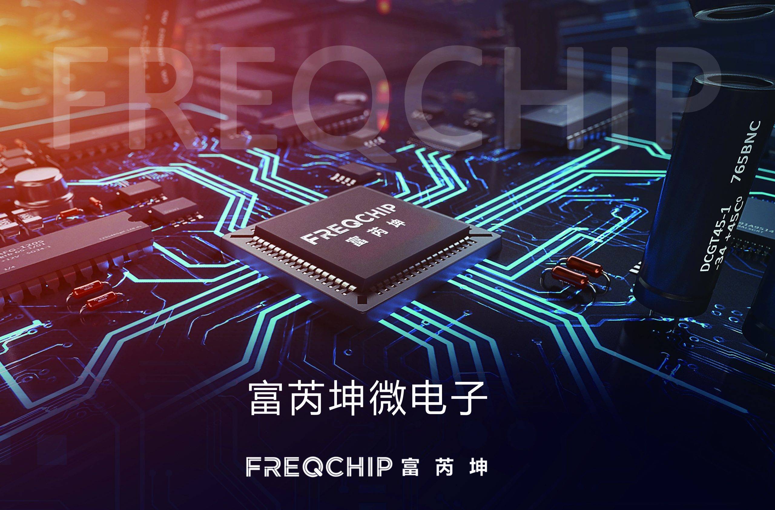 富芮坤推出无线语音芯片fr8016h/fr8018h,获华为,联想青睐