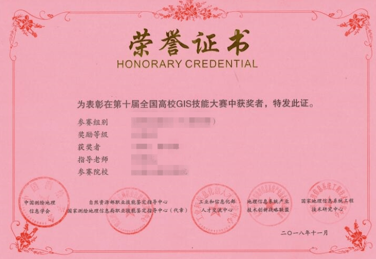 荣誉证书mapgis开发工程师证书mapgis制图工程师证书出席高校gis论坛