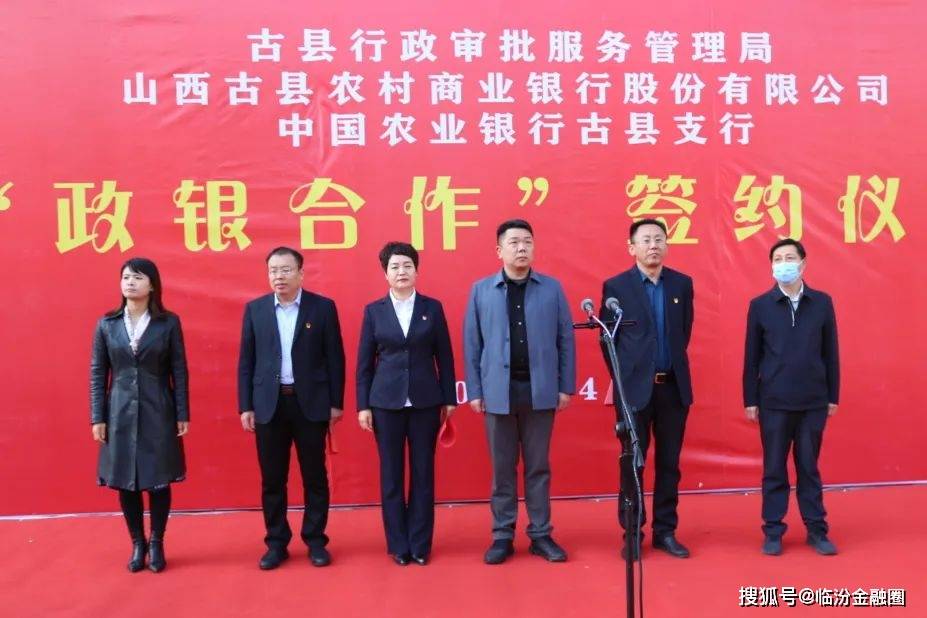 古县农商银行与古县行政审批管理服务局举行政银合作签约仪式