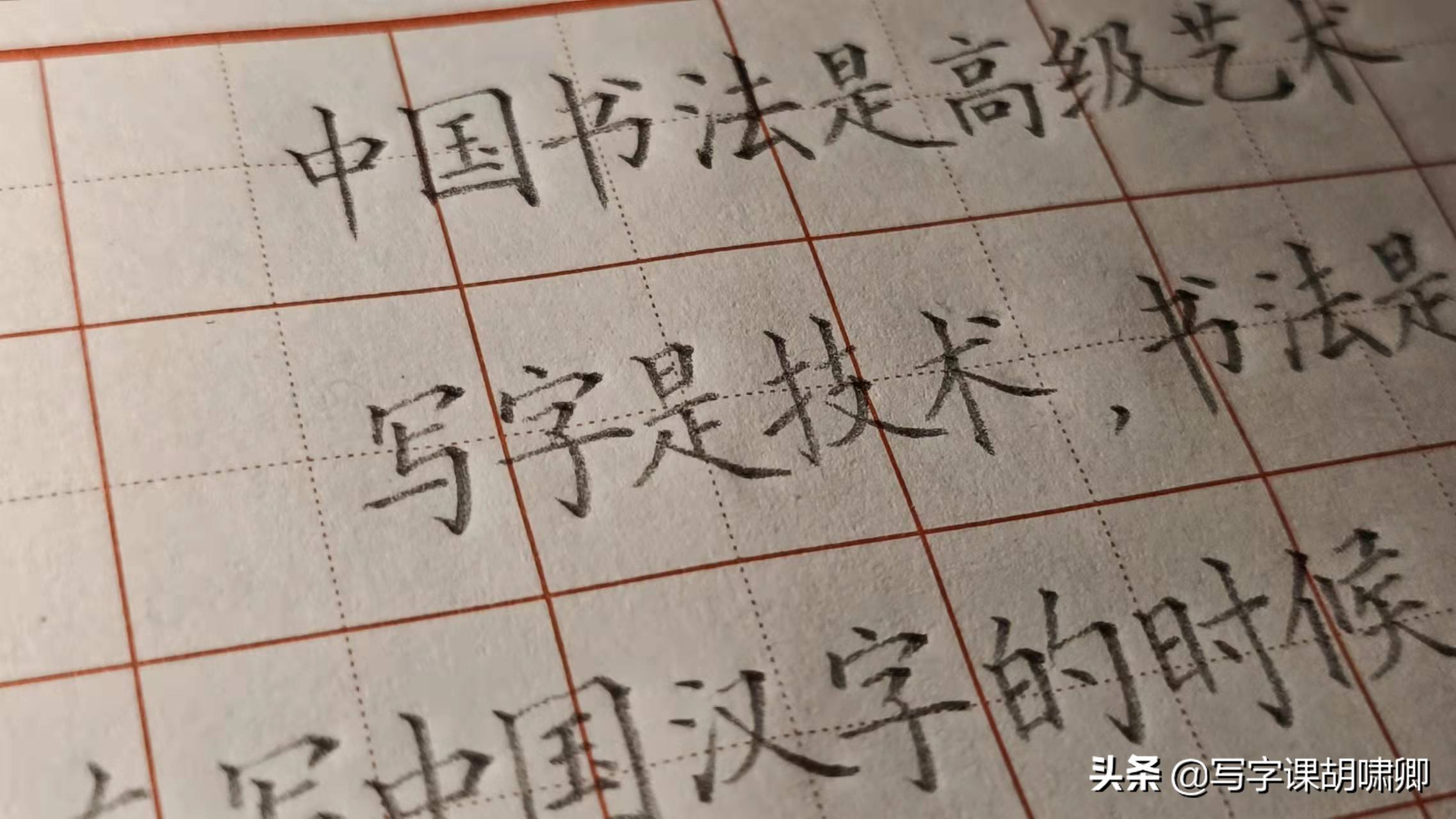 练字的时候 一旦掌握这2条 黄金规律 你的字会变得更漂亮 横笔 部件 起笔