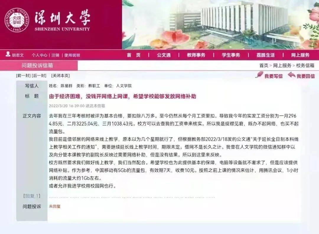 深圳大学老师哭诉月薪3000：又一新型“高学历低情商”巨婴出现了