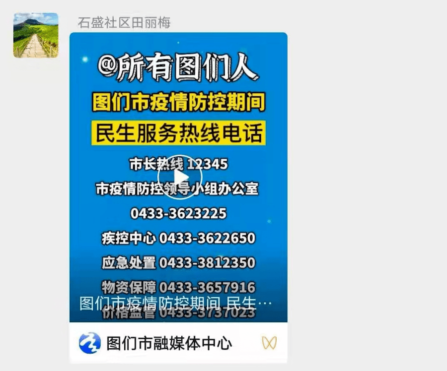 劝您科学防疫不要放松警惕图们市石岘镇新时代文明实践所