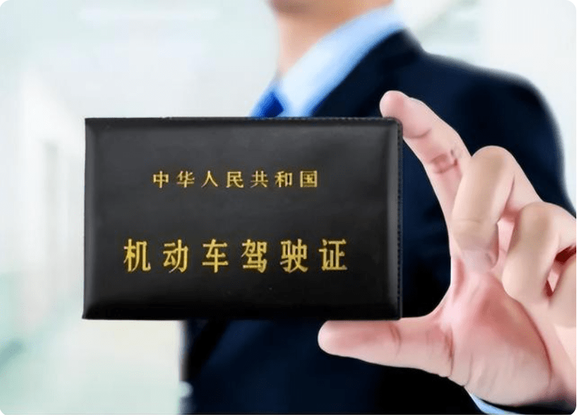 就可以取得永久驾驶证?