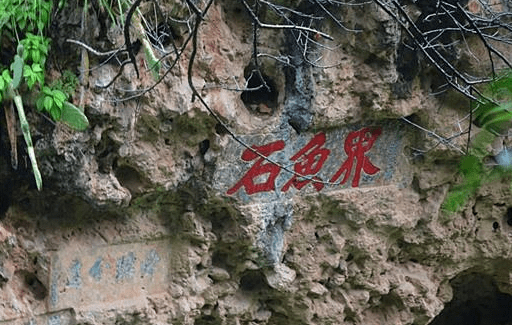 原创云南奇特界鱼石两湖相交于此鱼碰石即返老死不相往来