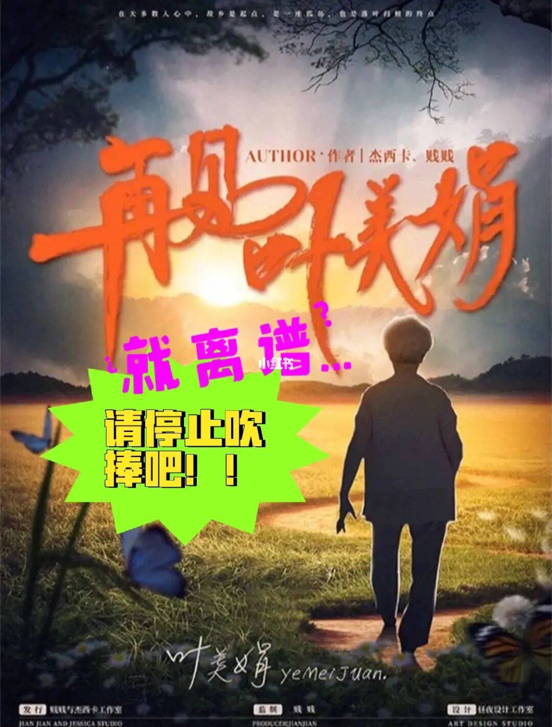 剧本杀《再见叶美娟》部分复盘解析