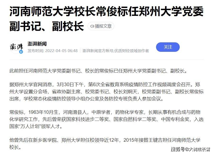 原创郑州大学迎来新校长常俊标回归成为上千万河南学子的期盼