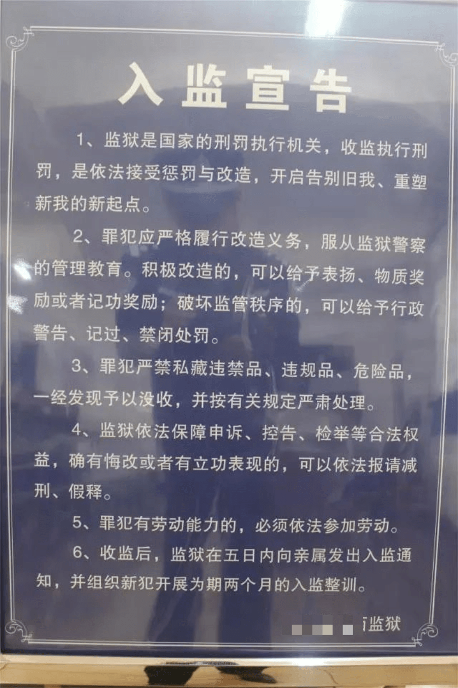服刑人员_监管_法律