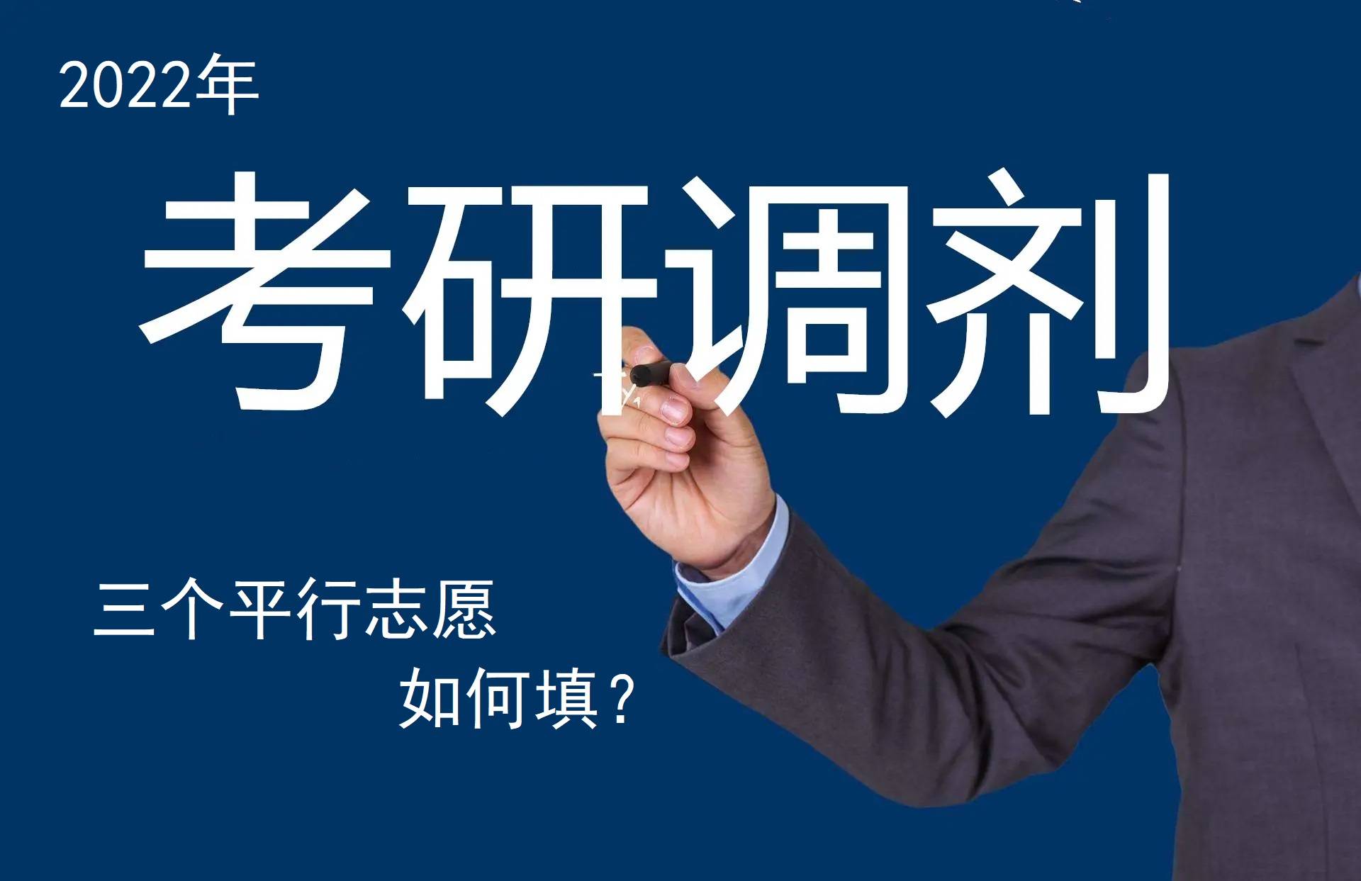 2022年研招调剂问答：修改调剂志愿后，还会收到前面院校的复试通知吗