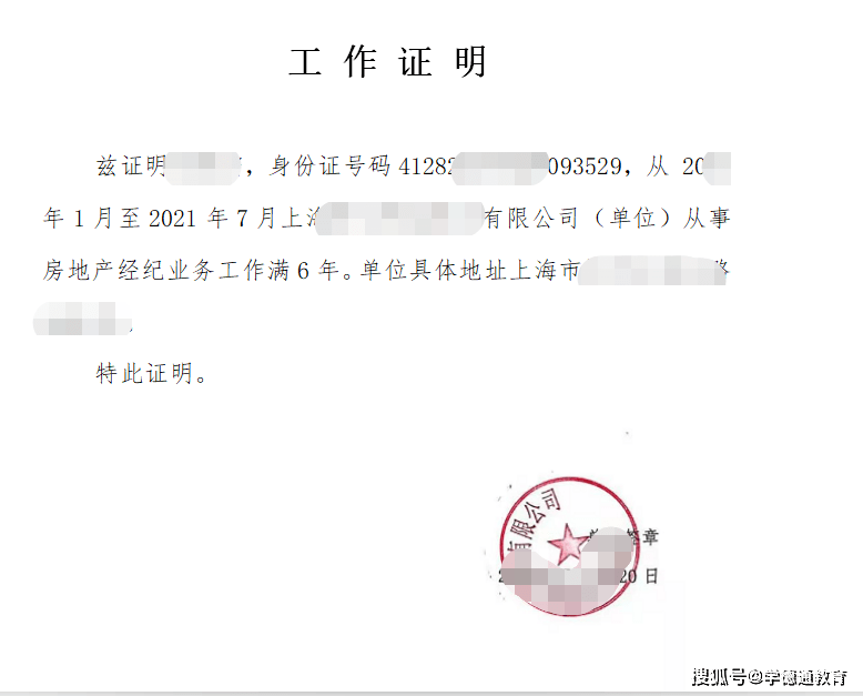 石家莊學德職上2022年房地產經紀人考試報名超詳細流程圖