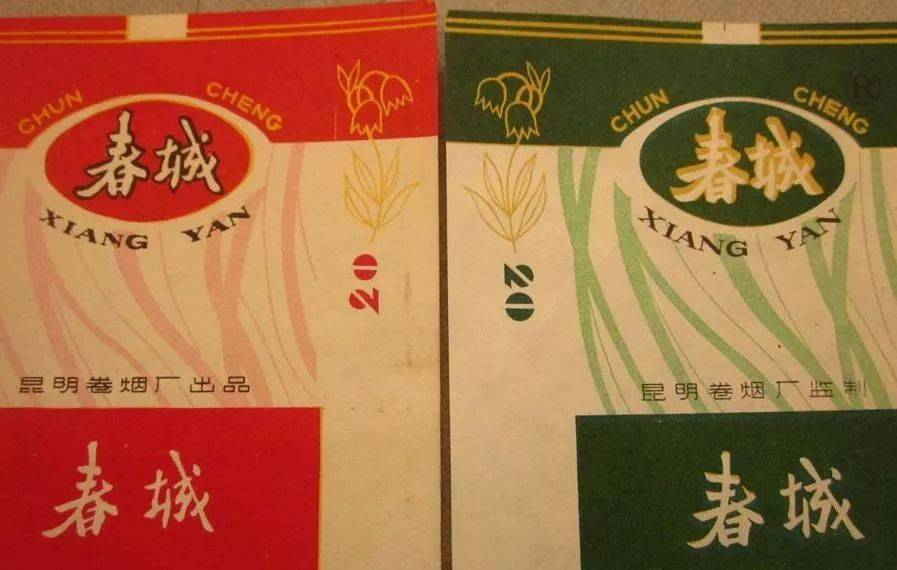 云南80年代受欢迎的25款烟有些已停产抽过4款以上就是老烟民