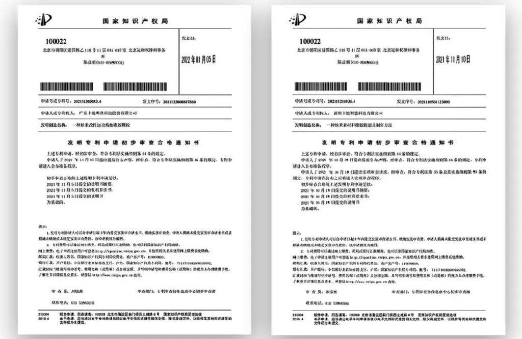 广东丰能纳米改性产品专利公布实申证书