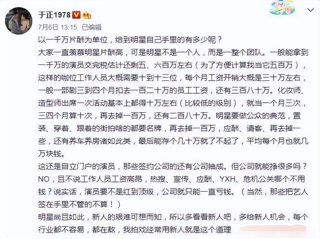 原创十八线演员自曝月收入两万杨颖直言自己完全值八千万于正曝出片酬